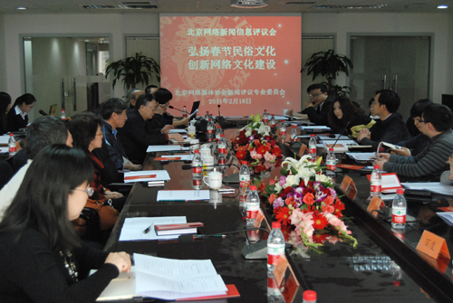 网络大过年活动圆满成功 获北京网评会肯定